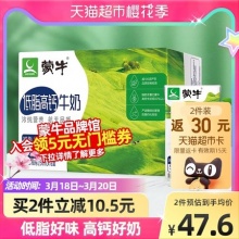 蒙牛 低脂高钙牛奶250ml*16盒