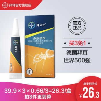 拜耳 蚂蚁药杀虫剂5g