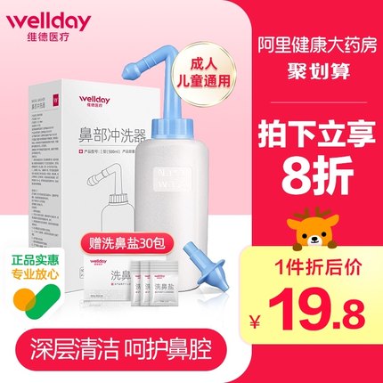 维德 500ml洗鼻器+双洗鼻头+赠洗鼻盐30包