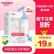 维德 500ml洗鼻器+双洗鼻头+赠洗鼻盐30包