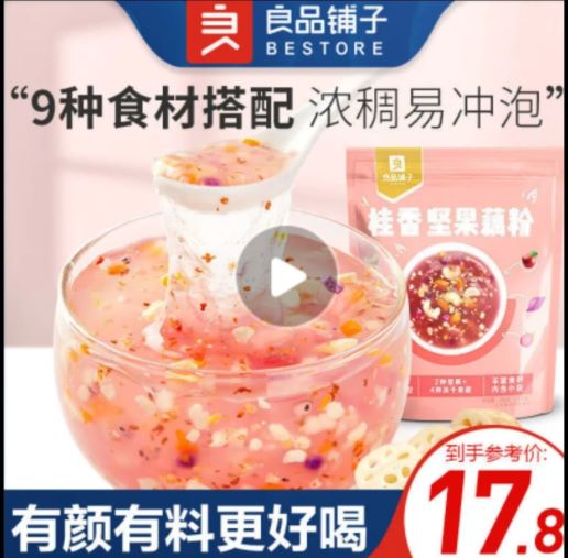 拼多多 良品铺子2款：