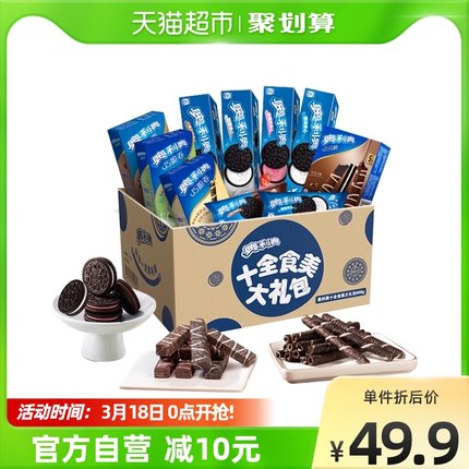 奥利奥 十全食美大礼包超值礼盒10盒809g