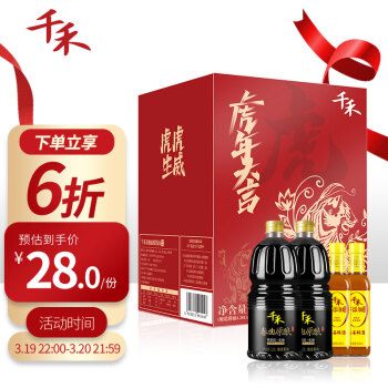 千禾 酱油料酒神盒装