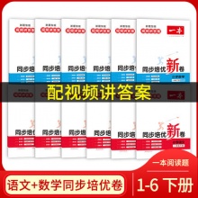 《一本·同步培优新卷》（数学、年级任选）