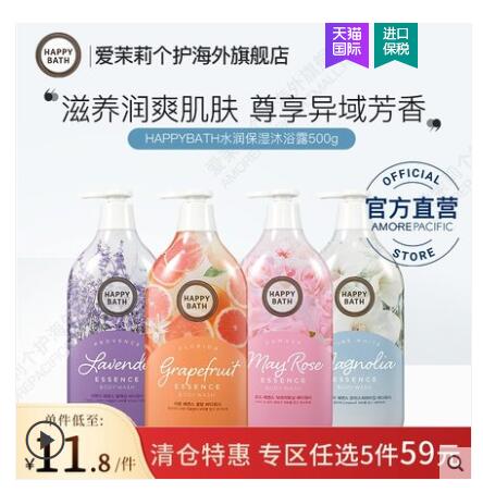 【11.8】爱茉莉 洁肤精华沐浴露 500g