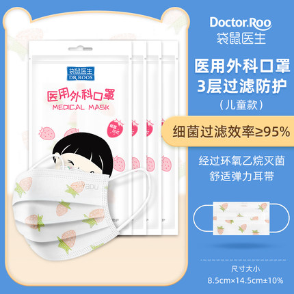 袋鼠医生 小孩专用灭菌级口罩50只