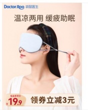 【14.9】袋鼠医生 石墨烯温凉双面睡眠眼罩