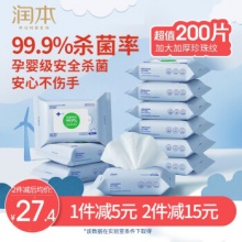 润本酒精湿巾 免洗擦手小包便携装 20抽X10包