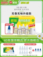 榄菊 电热蚊香液 3液1器 