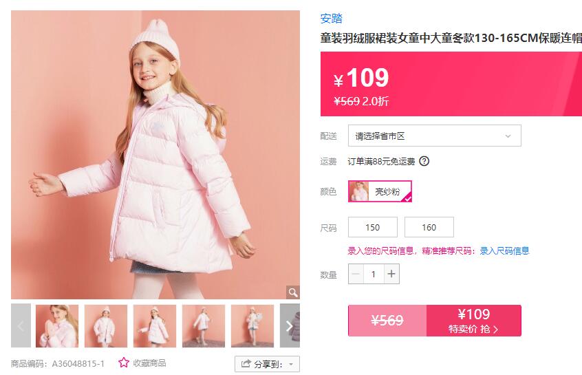 【109】安踏 女童中大童冬连帽羽绒服