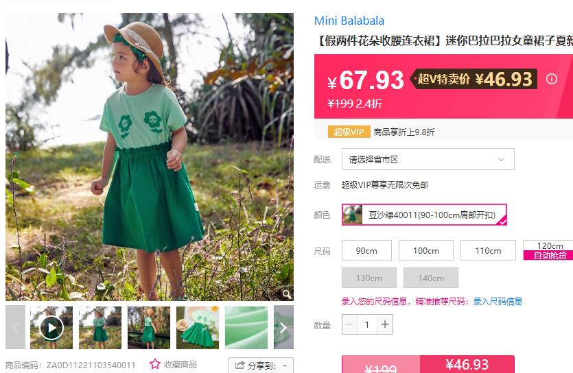 【46.93】迷你巴拉巴拉 女童花朵收腰连衣裙