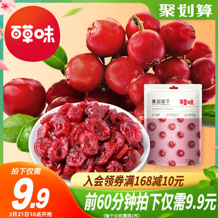 百草味蔓越莓干100gx2袋