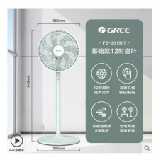 【114】格力 7扇叶立式摇头低噪风扇