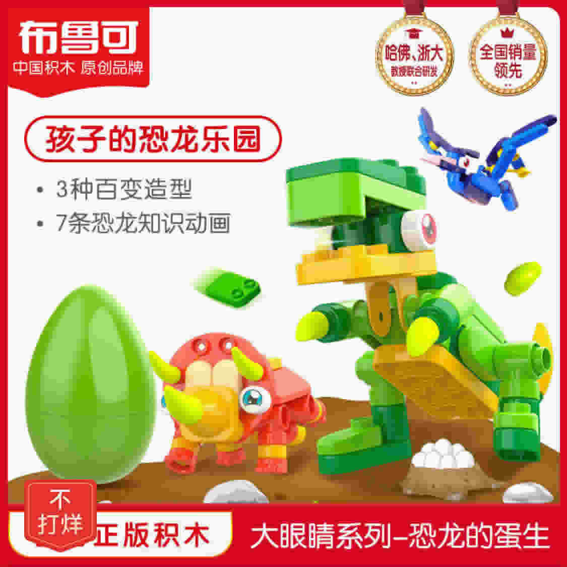 布鲁可恐龙积木