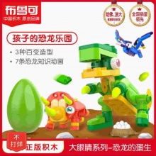 布鲁可恐龙积木