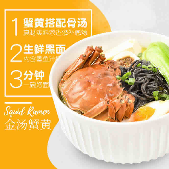 味中未 日式墨鱼汁拉面2人份