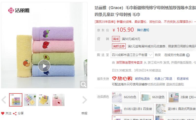 【14.9】洁丽雅 纯棉毛巾 4条装