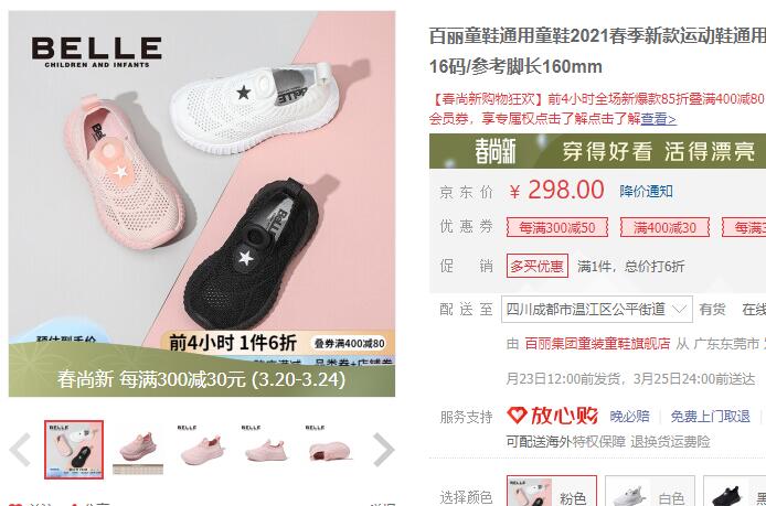 【100.8】百丽 儿童椰子网面学步鞋