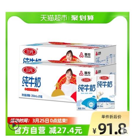 【1.99/瓶】三元 方白纯牛奶 250ml*20盒*2箱