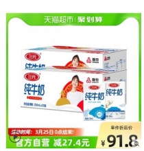 【1.99/瓶】三元 方白纯牛奶 250ml*20盒*2箱