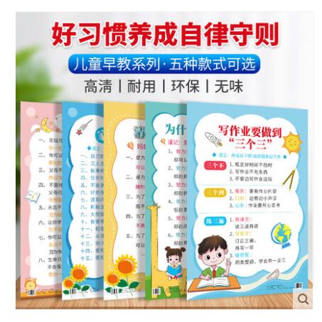 【8.8】家风家训家规墙贴（共5张）