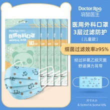 袋鼠医生  儿童医用外科口罩