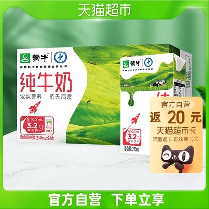 蒙牛  纯牛奶250ml*24包