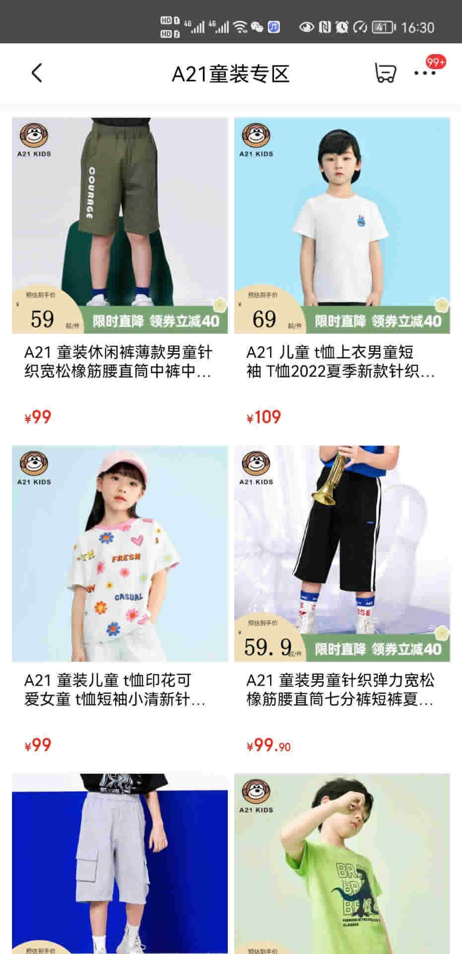 京东  A21童装活动