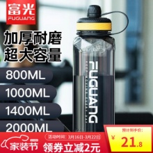 富光 便携运动水杯1000ml 