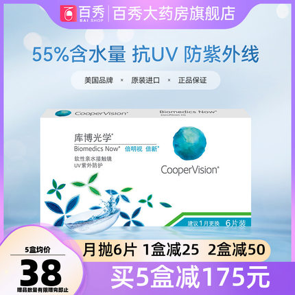 库博光学 隐形眼镜月抛6片