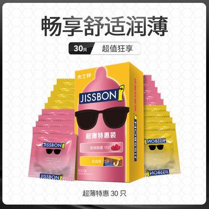 杰士邦 超薄避孕套30只礼盒