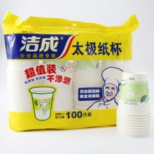 洁成 纸杯一次性杯子228ml*100只