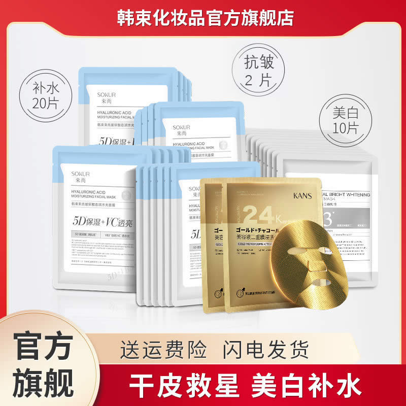 韩束束而补水面膜32片