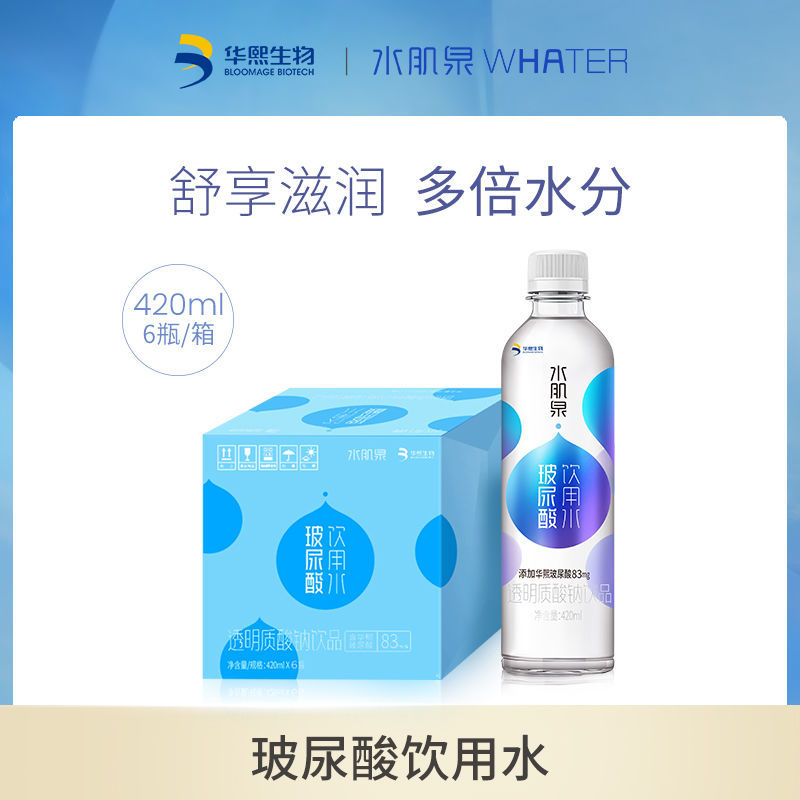 华熙生物水肌泉玻尿酸水420*6瓶