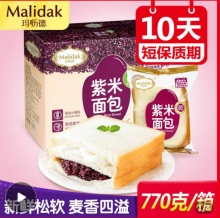 玛呖德  紫米面包770g