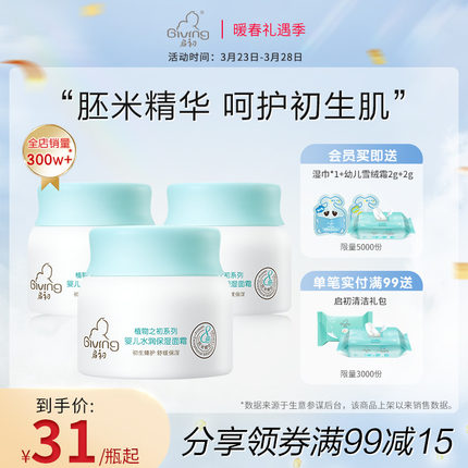 启初  儿童水润胚米面霜40g*3