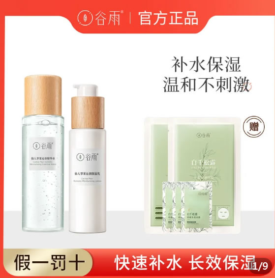 谷雨 仙人掌水100ml+乳80ml