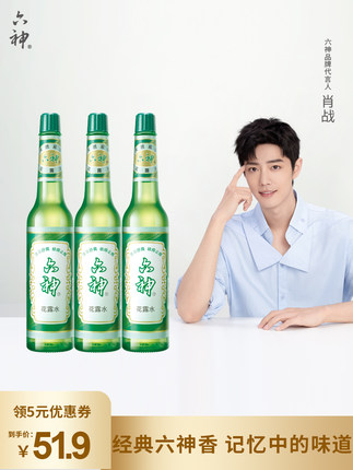 六神 经典玻璃瓶花露水195ml*3