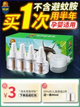 超威 电热蚊香液 4液1器 240晚