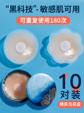乐梦蝶薄款隐形硅胶乳贴1对