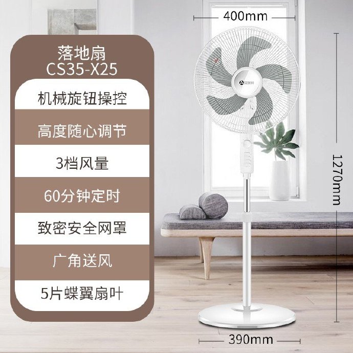 艾美特 五叶机械电风扇落地扇