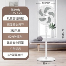 艾美特 五叶机械电风扇落地扇