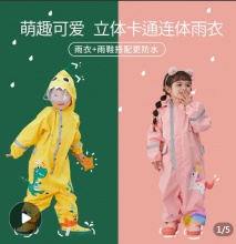 KK树  儿童连体雨衣
