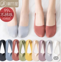 棉竹屋 女子防滑隐形袜5双