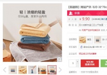 【4.9】网易严选  纯棉家用毛巾  90g