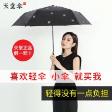 天堂伞 超轻黑胶遮阳伞
