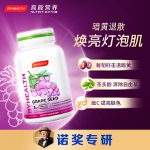汤臣倍健 葡萄籽胶囊120粒