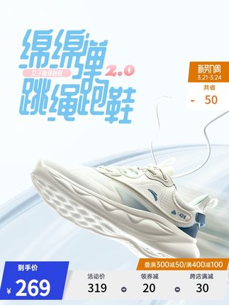 安踏  绵绵弹2.0 女跳绳跑鞋