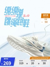 安踏  绵绵弹2.0 女跳绳跑鞋