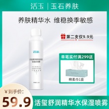 活玉  活玺系列补水喷雾